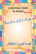 A bedtime story in arabic for kids, Story of one of God's Prophets: interesting bedtime story pocket pad for children, especially during Ramadan, A short, easy and usefulI slamic story for kids young children and teenagers of all ages