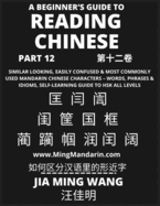 A Beginner's Guide To Reading Chinese Books (Part 12): Similar Looking, Easily Confused & Most Commonly Used Mandarin Chinese Characters - Easy Words, Phrases & Idioms, Vocabulary Builder, Self-Learning Guide to HSK All Levels (Second Edition, Large...