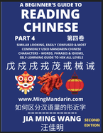 A Beginner's Guide To Reading Chinese Books (Part 4): Similar Looking, Easily Confused & Most Commonly Used Mandarin Chinese Characters - Easy Words, Phrases & Idioms, Vocabulary Builder, Self-Learning Guide to HSK All Levels (Second Edition, Large Print)