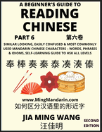 A Beginner's Guide To Reading Chinese Books (Part 6): Similar Looking, Easily Confused & Most Commonly Used Mandarin Chinese Characters - Easy Words, Phrases & Idioms, Vocabulary Builder, Self-Learning Guide to HSK All Levels (Second Edition, Large Print)