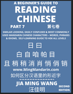 A Beginner's Guide To Reading Chinese Books (Part 7): Similar Looking, Easily Confused & Most Commonly Used Mandarin Chinese Characters - Easy Words, Phrases & Idioms, Vocabulary Builder, Self-Learning Guide to HSK All Levels (Second Edition, Large Print)