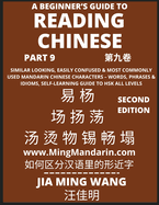 A Beginner's Guide To Reading Chinese Books (Part 9): Similar Looking, Easily Confused & Most Commonly Used Mandarin Chinese Characters - Easy Words, Phrases & Idioms, Vocabulary Builder, Self-Learning Guide to HSK All Levels (Second Edition, Large Print)