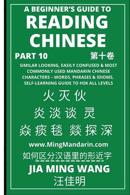 A Beginner's Guide To Reading Chinese (Part 10): Similar Looking, Easily Confused & Most Commonly Used Mandarin Chinese Characters - Words, Phrases & Idioms, Self-Learning Guide to HSK All Levels - Wang, Jia Ming