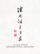 A Collection of Kwok Kin Poon's Calligraphy: &#28504;&#22283;&#37749;&#26360;&#27861;&#38598;