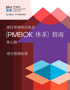 A Guide to the Project Management Body of Knowledge (PMBOK(R) Guide) - Seventh Edition and The Standard for Project Management (ENGLISH) Seventh edition