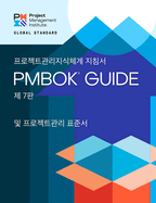 A Guide to the Project Management Body of Knowledge (PMBOK(R) Guide) - Seventh Edition and The Standard for Project Management (ENGLISH) Seventh edition