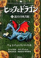 A Hero's Guide to Deadly Dragons - Cowell, Cressida