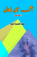 Aag mein Phool: (Urdu Short Stories)