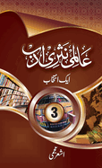 Aalmi Nasri Adab (Volume-3)