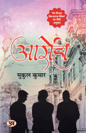 Aarohi "     " (Hindi Translation of As Boys Become Men) Explores College Life, Friendship & Romance