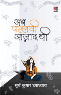 Ab Pallavi Azad Thi