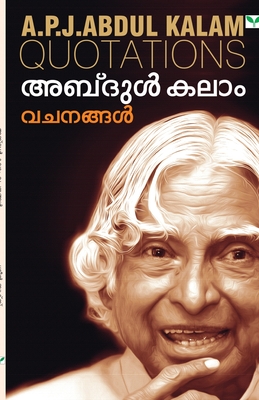 Abdul Kalam Vachanangal - Kalam, Abdul A P J, Dr.