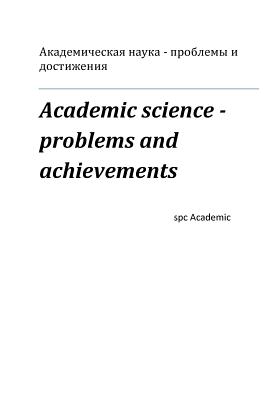 Academic Science - Problems and Achievements: Proceedings of the Conference - Academic, Spc