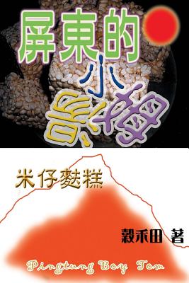 Aglaia Bran Cake - Pao, Wu Jui, and Ju, Lo Hui (Editor)