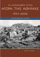 Agora Excavations, 1931-2006: A Pictorial History (Modern Greek)
