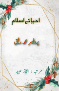 Ahya-e-Islam: (Revival of Islam, Essays)