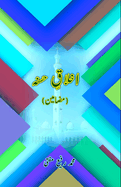 Akhlaaq-e-Hasanah: (Essays on Morality)