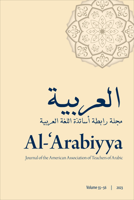 Al-'Arabiyya: Journal of the American Association of Teachers of Arabic, Volume 55-56, Volume 55-56 - Alhawary, Mohammad T (Editor), and Abu Guba, Mohammad Nour (Contributions by), and Jarbou, Samer (Contributions by)