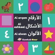 Al Arqam, Al Ashkaal, Al Alwan: Numbers, Shapes & Colors: Arabic Language Educational Book For Babies, Toddlers & Kids Ages 2 - 5 (Paperback): Great Gift For Bilingual Parents, Arab Neighbors & Baby Showers