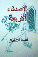 Al Asdiqaa Al Arba'ah Qissah Lil Atfal