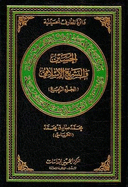 Al-Hussain and Islamic Legislation - Al-Karbassi, Mohammad Sadiq