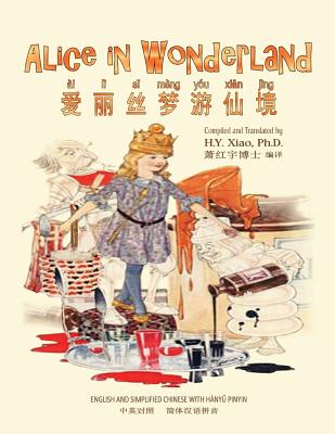 Alice in Wonderland (Simplified Chinese): 05 Hanyu Pinyin Paperback B&w - Carroll, Lewis, and Robinson, Gordon (Illustrator), and Xiao Phd, H y