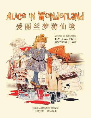 Alice in Wonderland (Simplified Chinese): 06 Paperback B&w - Carroll, Lewis, and Robinson, Gordon (Illustrator), and Xiao Phd, H y