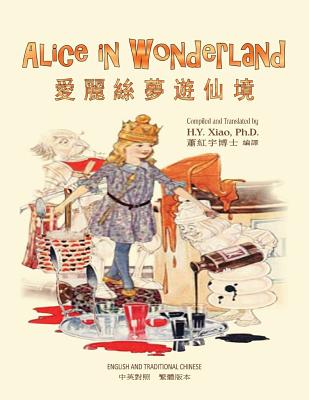 Alice in Wonderland (Traditional Chinese): 01 Paperback B&W - Carroll, Lewis, and Xiao, H Y, PhD