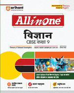 All in One Science 9th