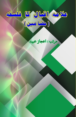 Allama Iqbal ka Falsafa: (Essays) - Aijaz Ubaid (Editor)