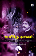Amirtha Kaalam - Ulaga arangil Indiavin unnatha nilai