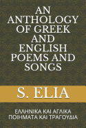 An Anthology of Greek and English Poems and Songs: ??????? ??? ??????  ?????? Kai ??????