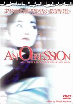 An Obsession - Shinji Aoyama