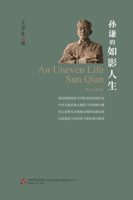 An Uneven Life: Sun Qian - Wang, Xueli