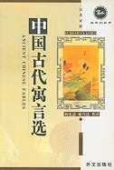 Ancient Chinese Fables: Simplified Characters