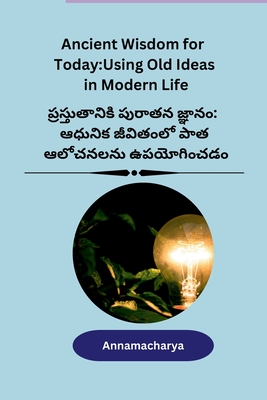 Ancient Wisdom for Today: Using Old Ideas in Modern Life: Using Old Ideas in Modern Lif - Annamacharya