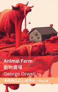 Animal Farm /: Tranzlaty English