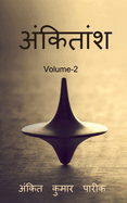 ankitaansh 2 / &#2309;&#2306;&#2325;&#2367;&#2340;&#2366;&#2306;&#2358; 2