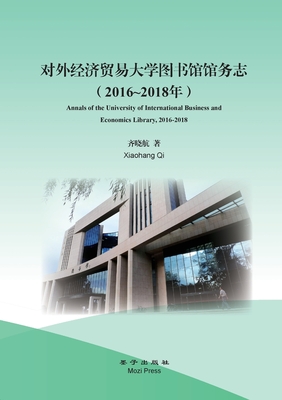 Annals of the University of International Business and Economics Library, 2019-2022 - Qi, Xiaohang