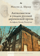 Antisemitism and the Decline of Russian Village Prose: Astafiev, Belov, Rasputin