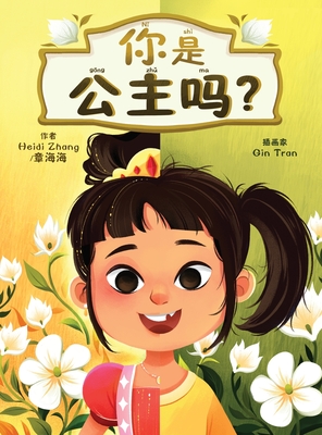 ? (Are YOU a Princess?) - Zhang, Heidi