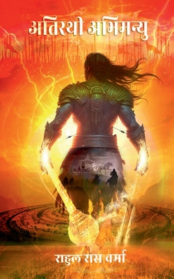 Atirathi Abhimanyu - Rahul Verma