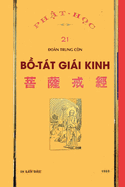 B&#7891; Tt Gii Kinh (b&#7843;n in nm 1953)