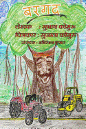 Bargad: A Childrens Picture Book in Hindi