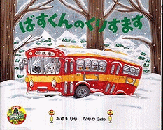 Basukun No Kurisumasu