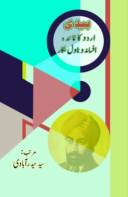 Bedi - Urdu ka numaainda Afsana-o-Novel nigaar: (Research and Criticism) - Syed Hyderabadi (Editor)