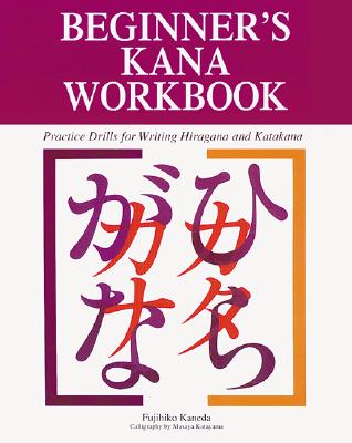 Beginner's Kana Workbook - Kaneda, Fujihiko