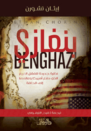 Benghazi? ? ? ? ? ?