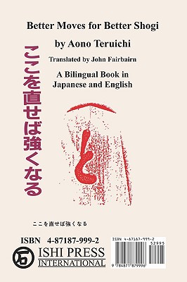 Better Moves for Better Shogi - Aono, Teruichi, and Fairbairn, John (Translated by), and Sloan, Sam (Foreword by)