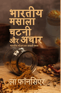 Bhartiya Masala Chutney aur Achar (Black and White Edition): Bhartiya Bhojan ka Asli Swad - The Cookbook